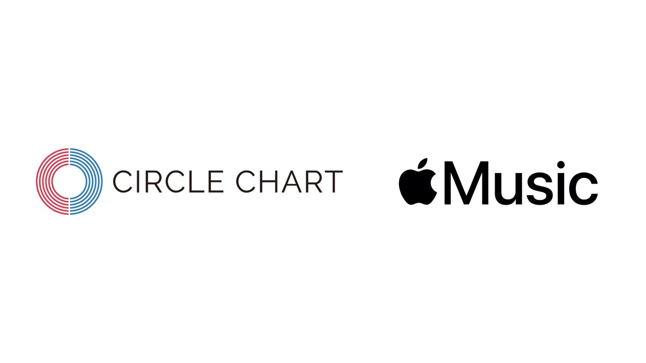 가온차트→써클차트, 국내 최초 Apple Music과 데이터 제휴…이번 달부터 반영