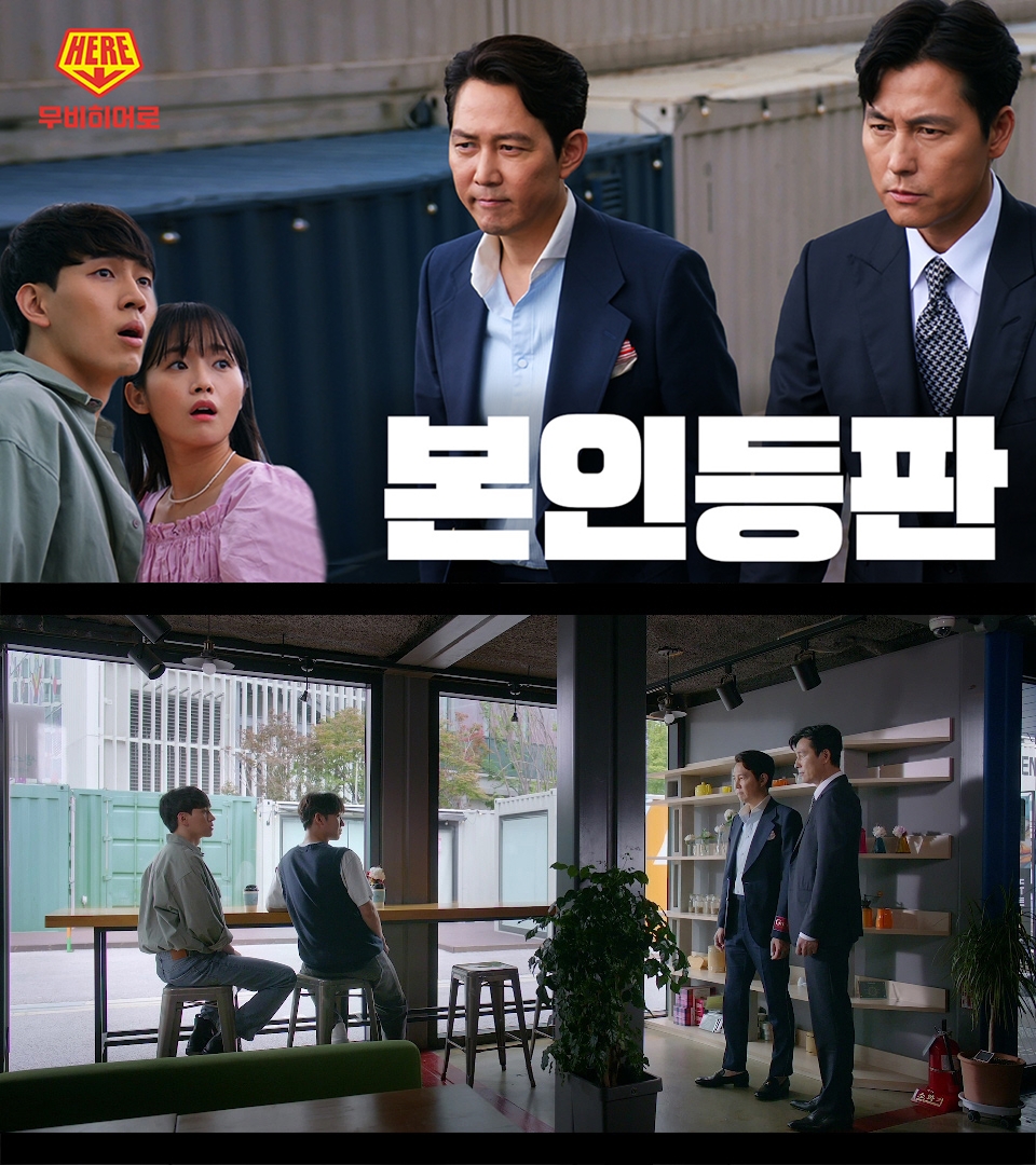 영화진흥위원회, 이정재정우성 특별 출연 '무비히어로' 캠페인 영상 인기
