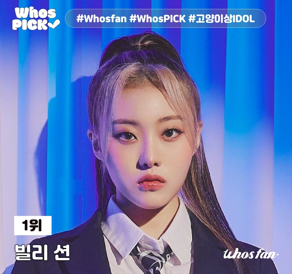사진 제공=후즈팬
