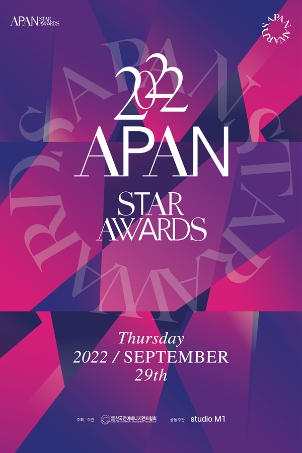 사진 제공=에이판 스타 어워즈(APAN STAR AWARDS)